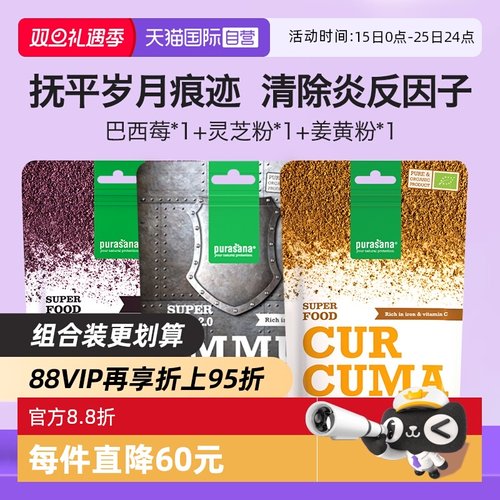 purasana巴西莓灵芝粉姜黄