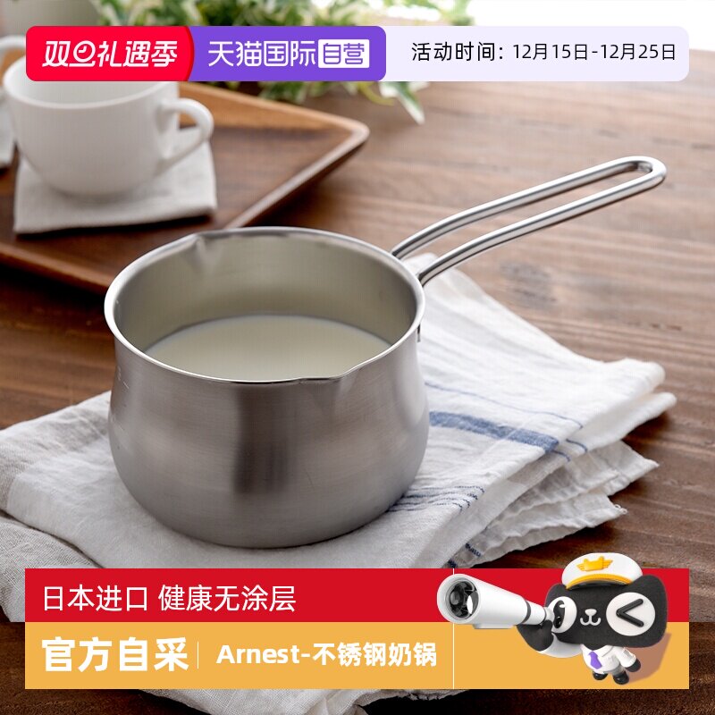 日本Arnest不锈钢奶锅辅食锅11cm
