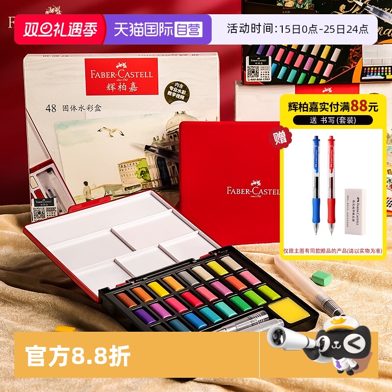 【自营】德国辉柏嘉固体水彩颜料套装24色36色48色初学者手绘水粉颜料透明水彩画全套工具附带画笔便携组合