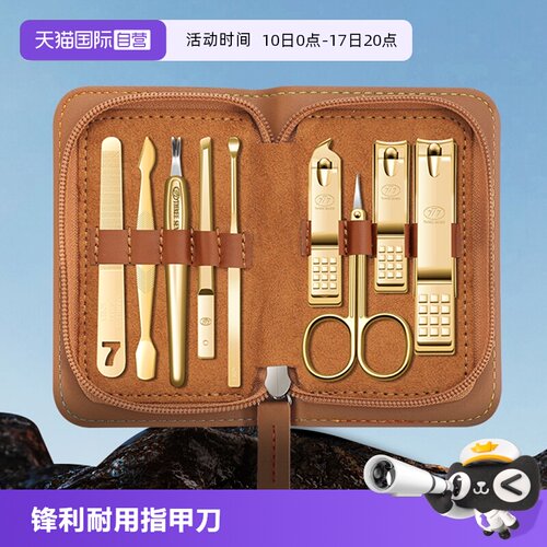 777指甲刀套装锋利耐用