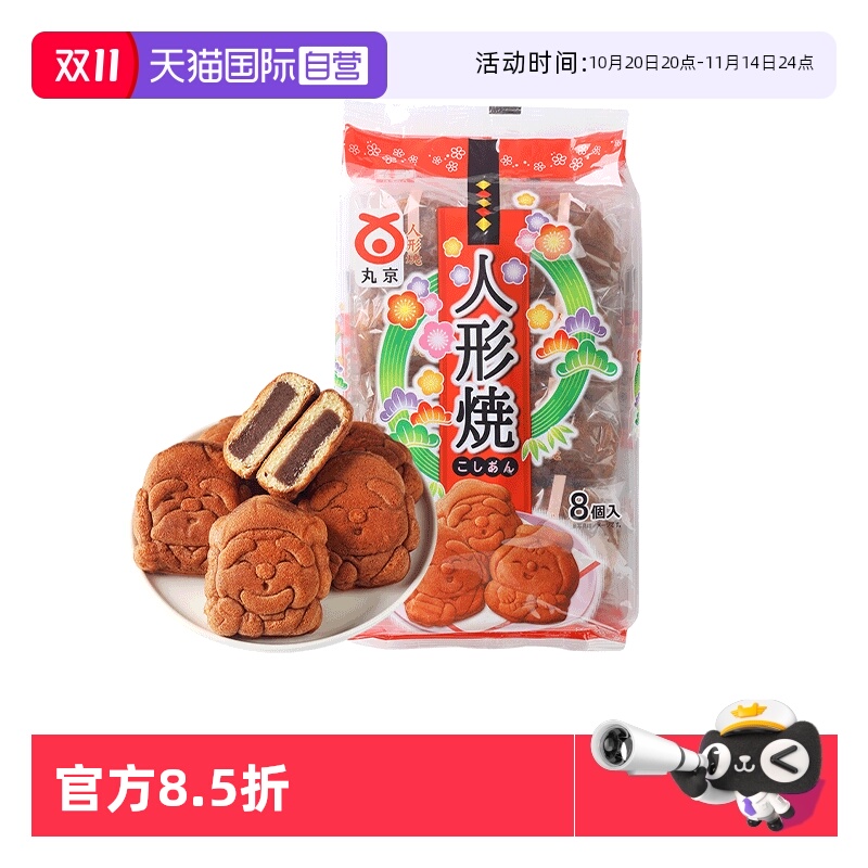 【自营】日本进口 丸京 人形烧鸡蛋糕270g糕点铜锣烧特产零食日式