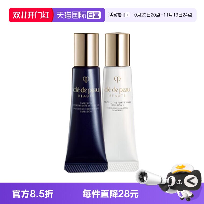 【自营】CPB/肌肤之钥钻光奢护日夜乳液12ml*2日乳夜乳修护紧致