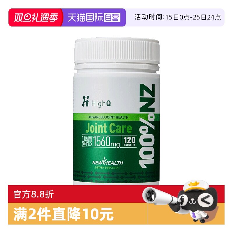 【自营】HighQ白金氨糖关节灵胶囊120粒修护软骨素氨基葡萄糖氨糖