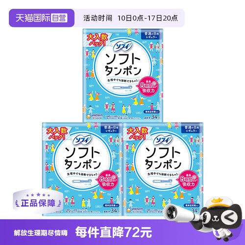 日本苏菲sofy棉条34支/盒