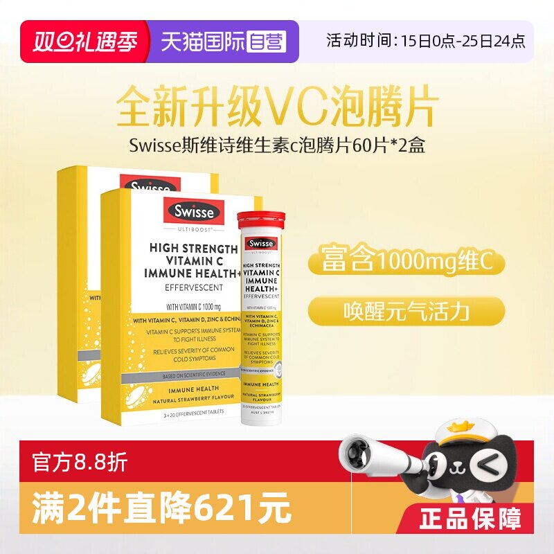 swisse营养维生素c泡腾片