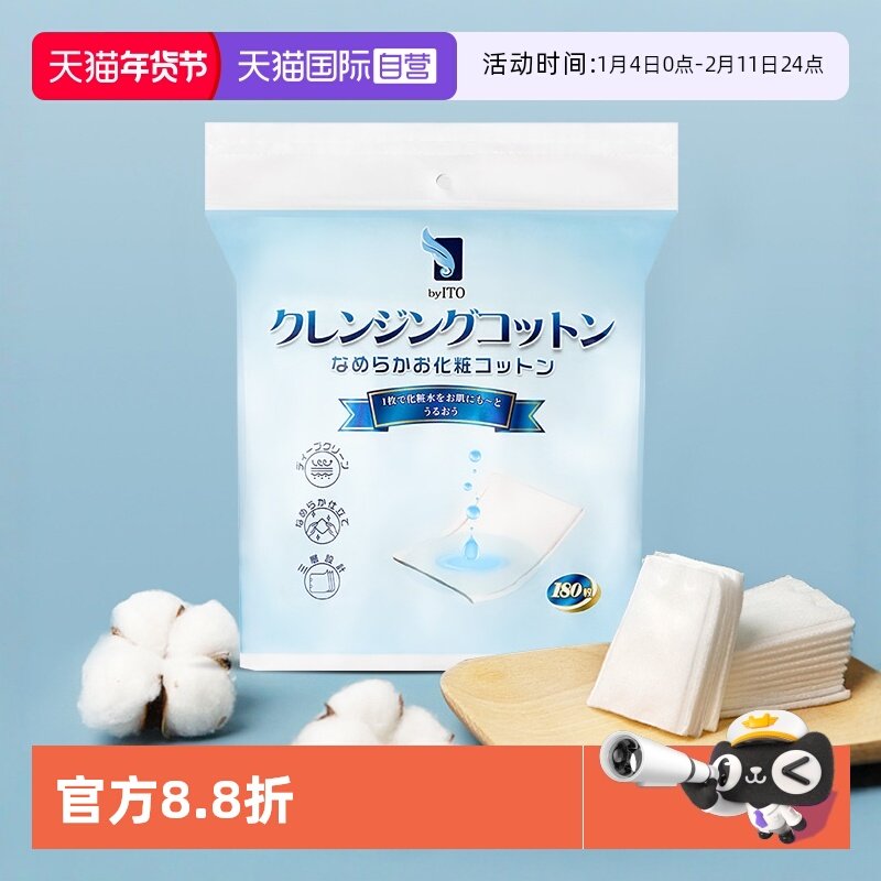 【自营】ITO化妆棉眼唇卸妆棉片棉柔湿敷化妆棉卸妆棉片180枚/包,居家布艺,一次性洗脸巾/压缩毛巾,淘宝优惠券,粉丝福利购,淘宝优惠卷