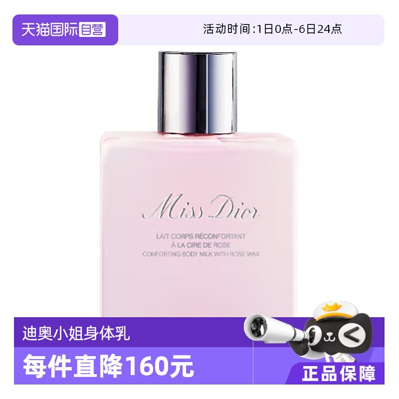 【自营】Dior/迪奥小姐玫瑰香氛身体乳润体乳175ml保湿润肤乳礼袋