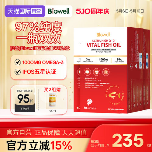 [97%巅峰纯度]全能配方红钻鱼油