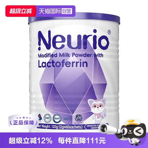 【自营】neurio纽瑞优乳铁蛋白免疫版儿童球蛋白乳粉正品180g紫钻