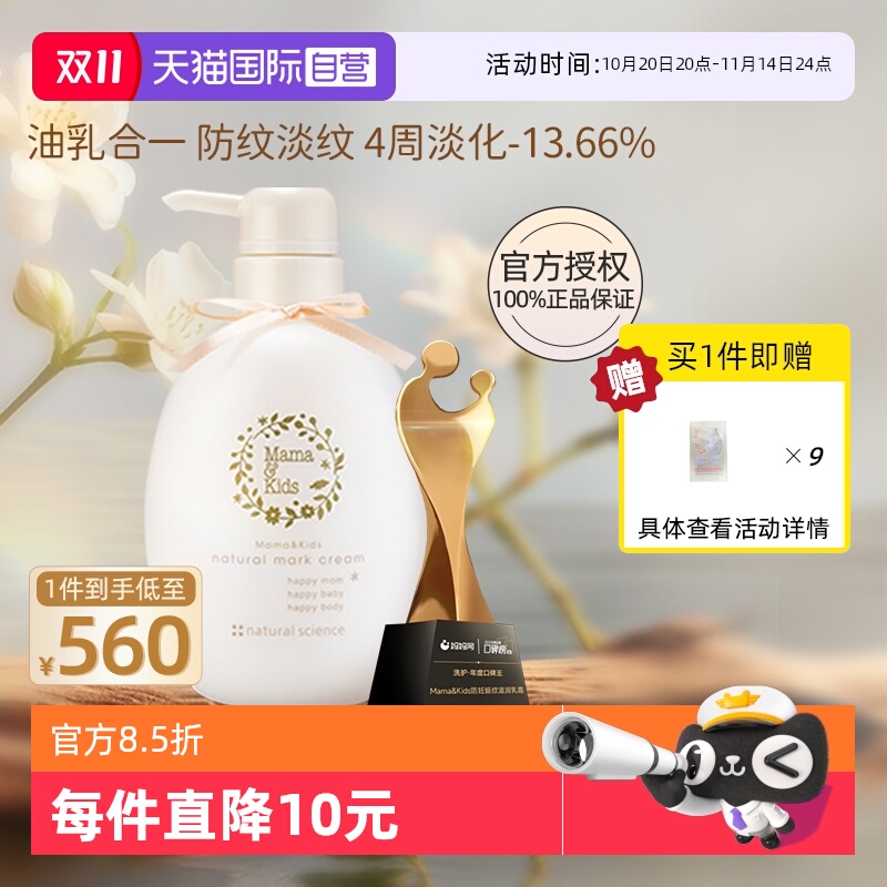 自营mamakids孕妇妊娠霜470g乳液