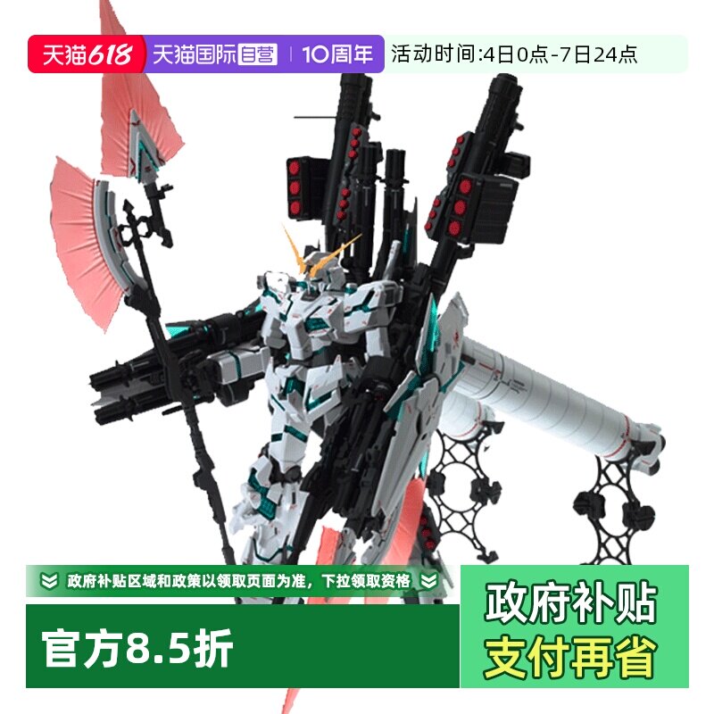 【自营】万代高达拼装模型 MG 1/100 全装备独角兽 全武装Ver.Ka