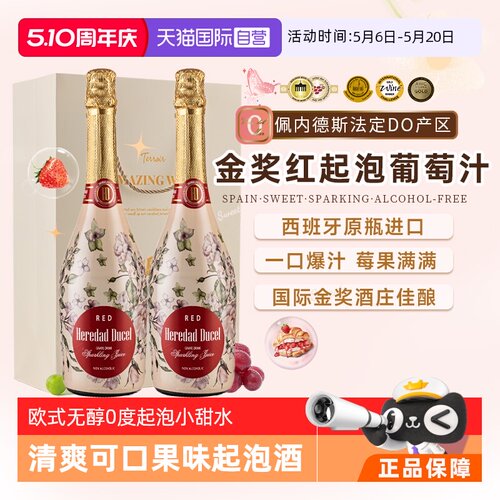 西班牙进口无醇起泡酒葡萄汁