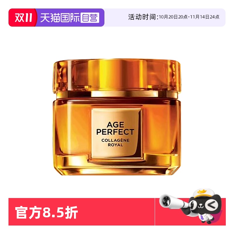 【自营】欧莱雅花蜜胶原小蜜罐面霜紧致修护补水保湿护肤15ml小样