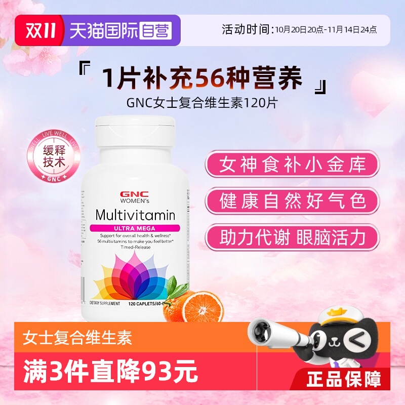 【自营】健安喜GNC女士复合维生素多维钙铁维生素C维生素b 免疫力