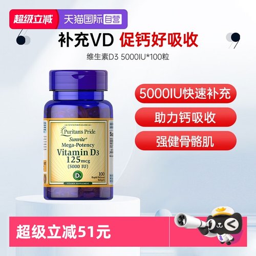 【自营】丽普莱成人维生素D3-5000UI*100粒促钙吸收健骨骼VD钙