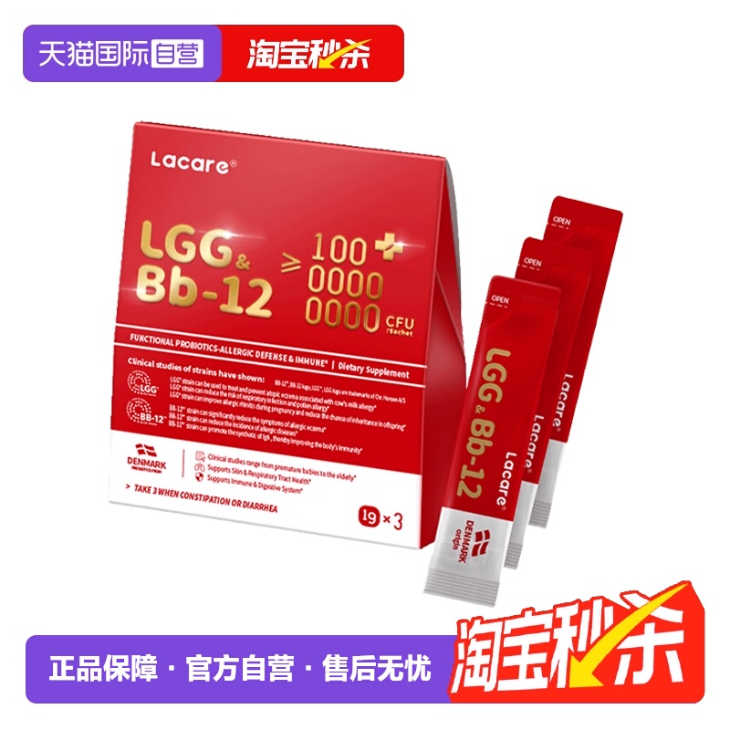 【自营】lacare婴幼儿宝宝舒敏益生菌LGG+Bb12菌株3条体验装