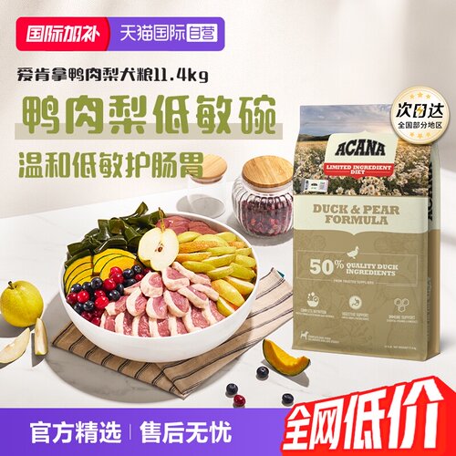 Acana/爱肯拿无谷鸭肉梨犬粮