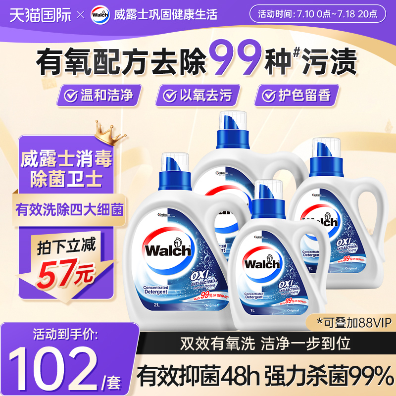 【自营】威露士消毒洗衣液原味12斤套装/杀菌除螨留香家用去污