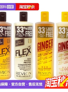 【自营】Revlon露华浓生姜洗发水去屑无硅油止痒蓬松洗发露600ml