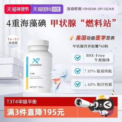 XYMOGEN甲状腺2-4A甲减T3/T4