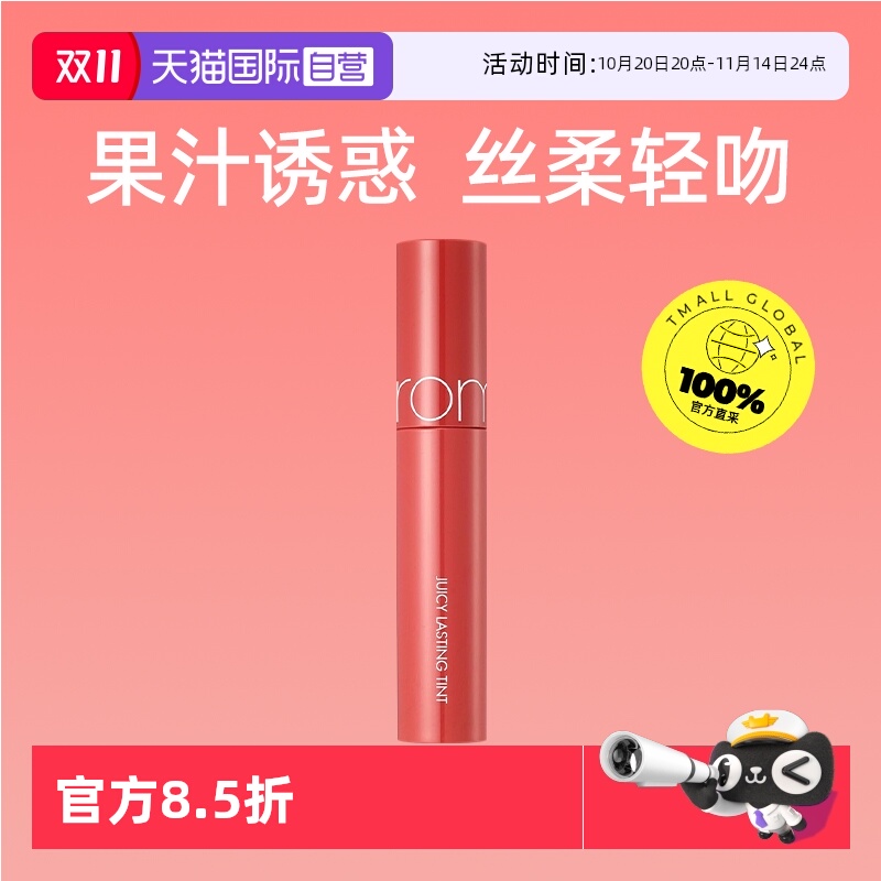 【自营】ROMAND唇釉果汁唇蜜