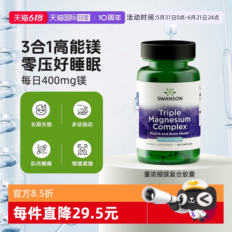 【自营】Swanson斯旺森3重浓缩补充剂氧化镁柠檬酸镁甘氨酸镁胶囊