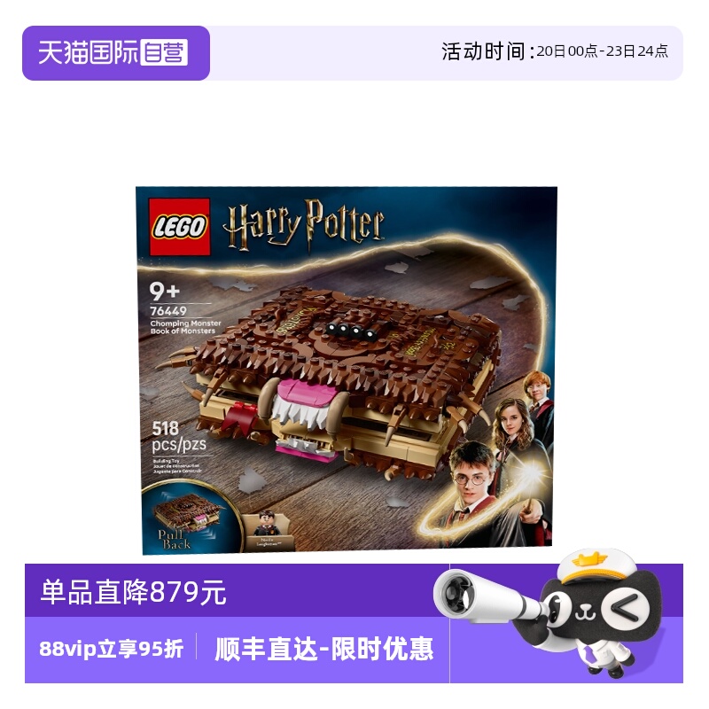 【自营】LEGO乐高哈利波特系列76449咬人的妖怪书拼搭玩具积木