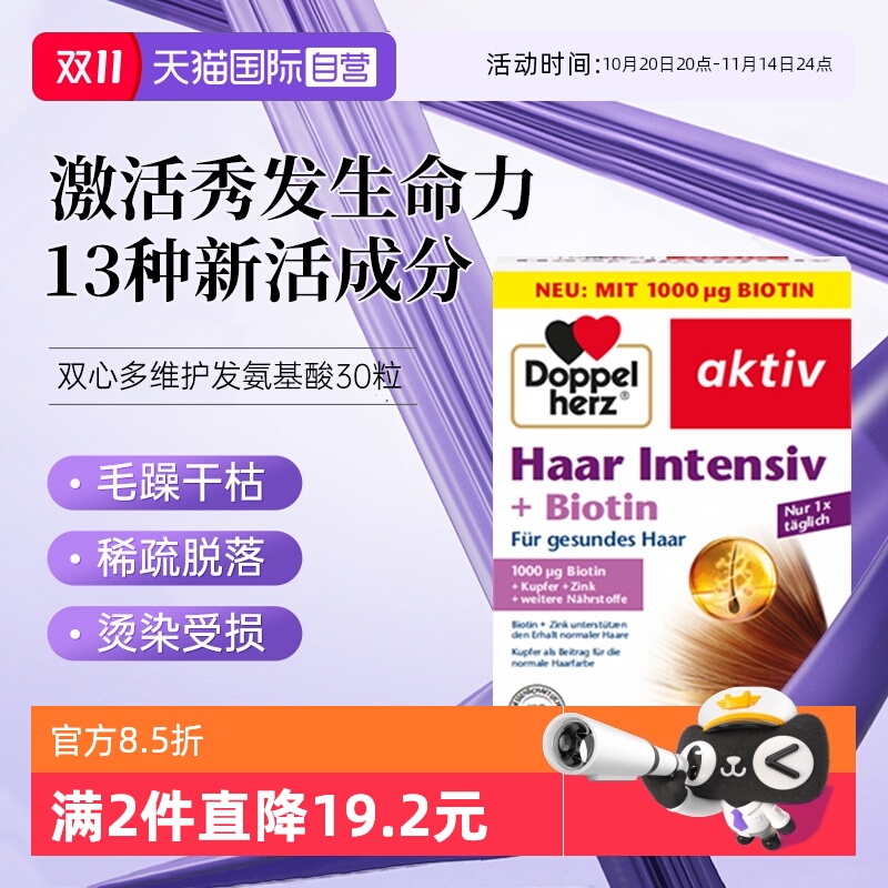 双心生物素1000ug防脱护发