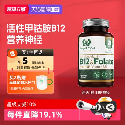 ROH皇家橡树活性甲钴胺叶酸片