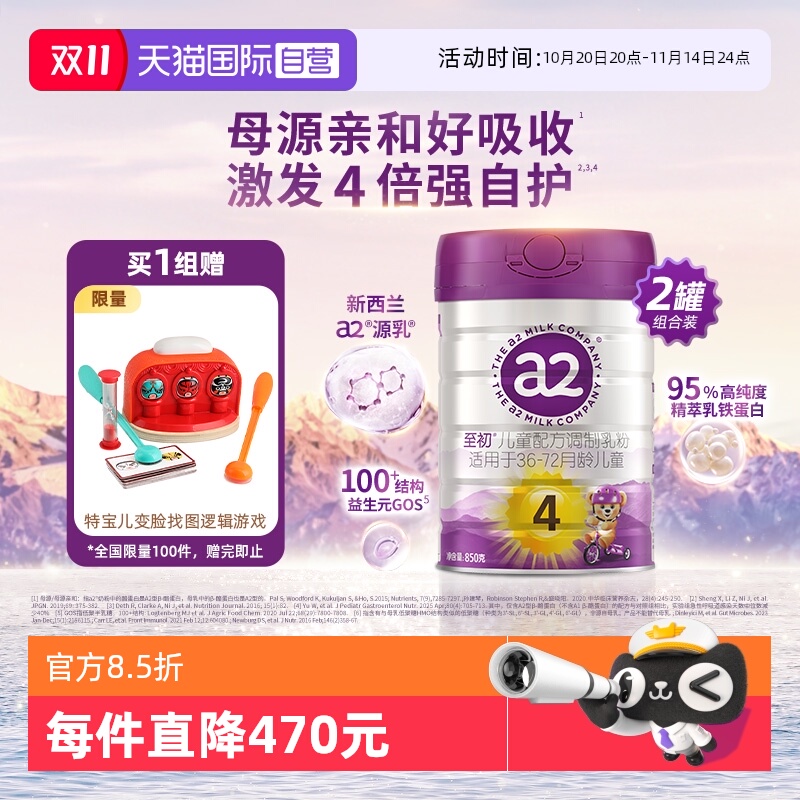 a2至初儿童奶粉4段850g*2罐
