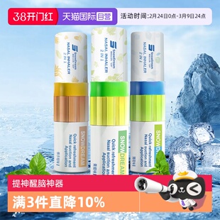 【自营】SnowDream鼻通棒薄荷精油学生瞌睡开车犯困提神醒脑神器