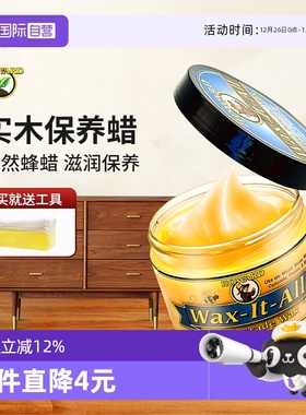 【自营】HOWARD红木家具保养专用油实木木质家具护理油上光蜡蜂蜡