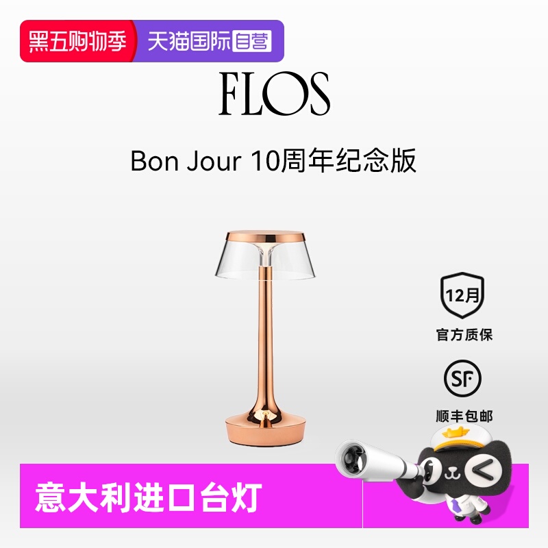 【自营】FLOS意大利Bon Jour Unplugged 台灯床头书桌小夜灯礼品
