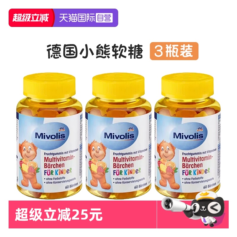 【自营】dm 德国Mivolis小熊维生素软糖儿童复合多种维生素VC软糖