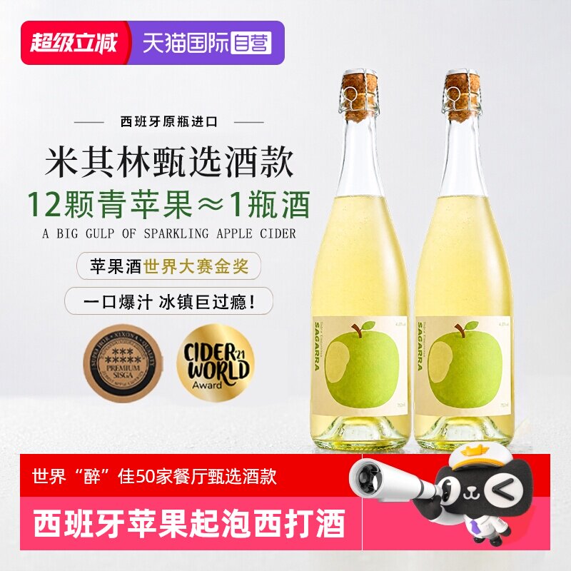 【自营】西班牙起泡酒果果澎湃青苹果酒气泡西打果酒女士微醺礼物