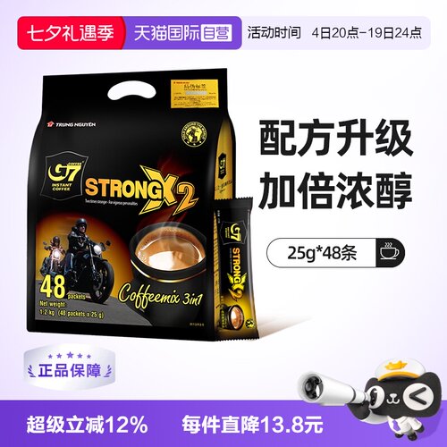 越南G7浓醇三合一速溶咖啡1200g
