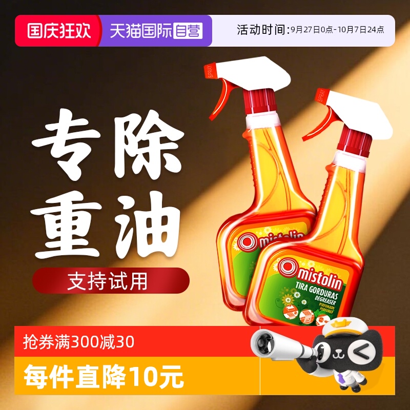 Mistolin抽油烟机清洁剂去除重油