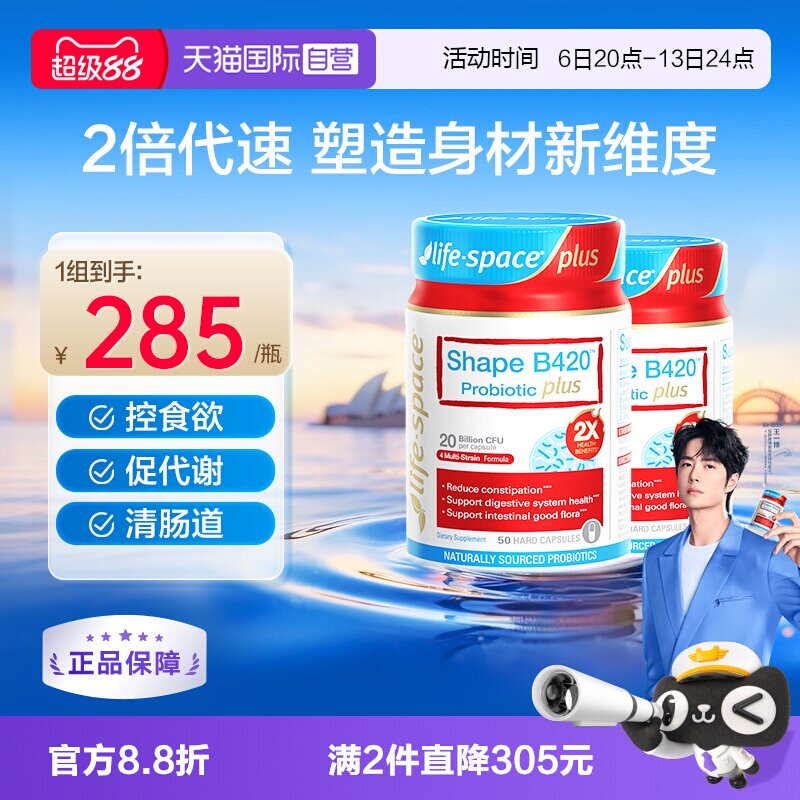 成人B420PLUS超燃塑身益生菌图片