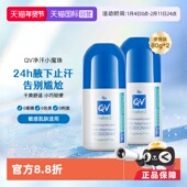 2走珠香体腋下干爽止汗液澳洲进口 QV止汗露滚珠80g 自营 Ego