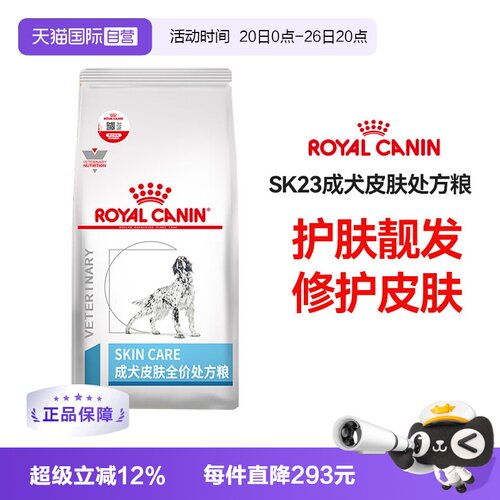 皇家sk23改善皮肤处方粮