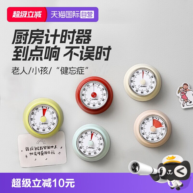【自营】日本多利科定时器厨房提醒器机械计时器做饭倒计定时闹钟
