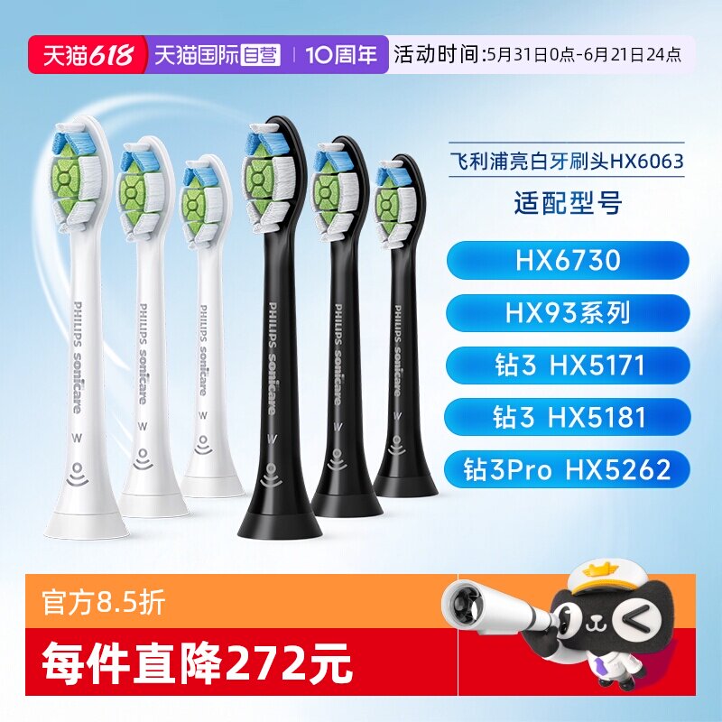 【自营】飞利浦电动牙刷头HX6063适用钻石系电动牙刷HX9352HX9362