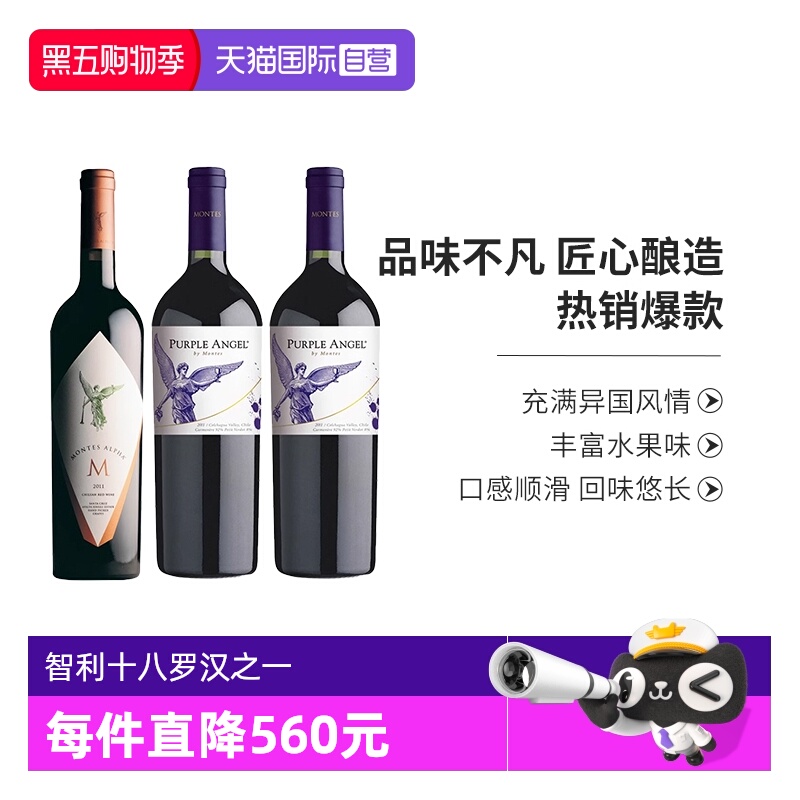【自营】蒙特斯三剑客montes 紫天使2支+欧法M干红葡萄酒1支750ml