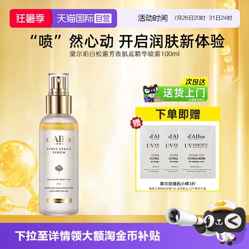 黛尔珀白松露爽肤水100ml去角质