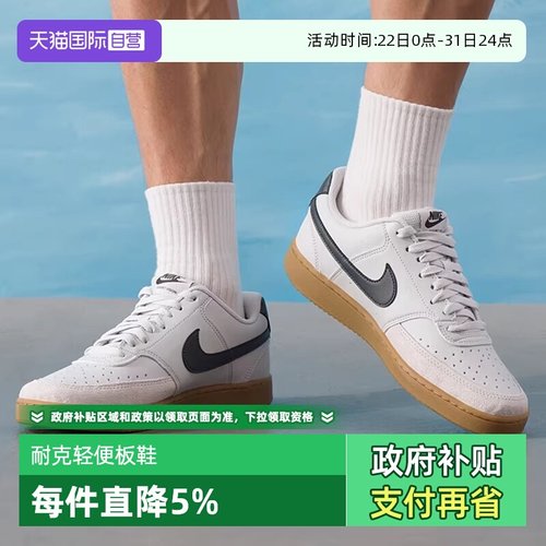 【自营】NIKE耐克男子COURT VISION运动鞋休闲鞋平板鞋FQ8075-133