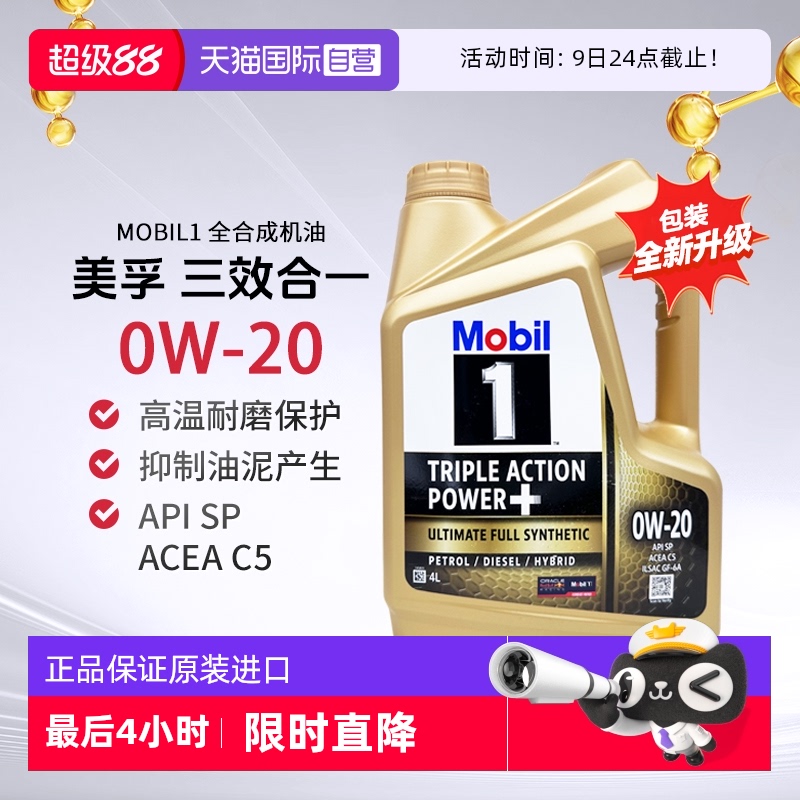 美孚全合成機油4L0W-20原裝進口