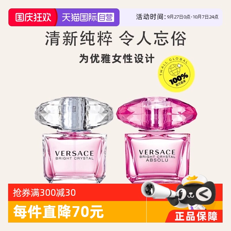 VERSACE/范思哲晶钻挚女士香水