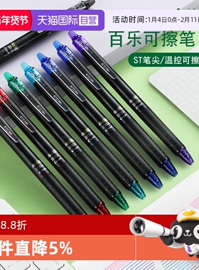 【自营】PILOT百乐按动可擦笔ST笔尖小学生专用三年级彩色中性笔手账笔记进口摩磨擦笔BLRT-FRP5可换芯0.5mm
