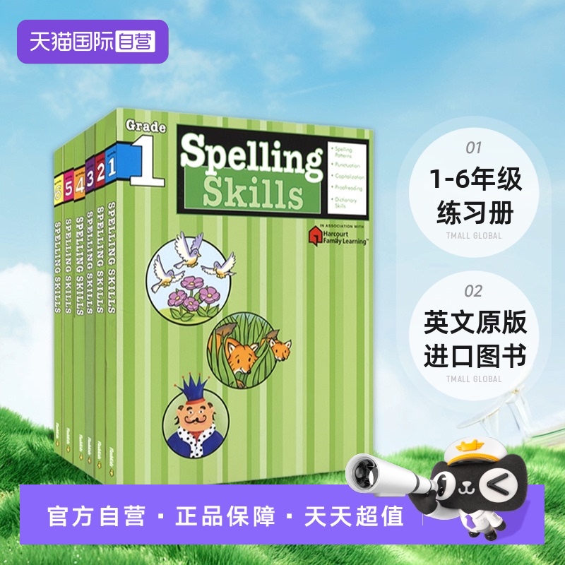 美国哈考特家庭辅导拼写技巧