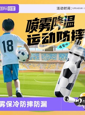 【自营】O2COOL儿童水杯学生夏天运动喷雾保冷杯户外便携防摔水壶